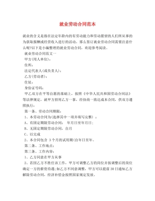 就业劳动合同范本 (2) 