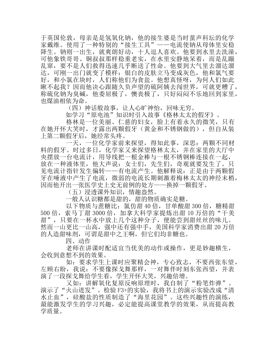 教师个人参考计划总结兴趣与效果——在全校教师会上经验交流材料 _第2页