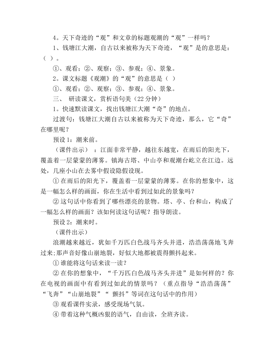 教案四年级上册人教版《观潮》 _第2页