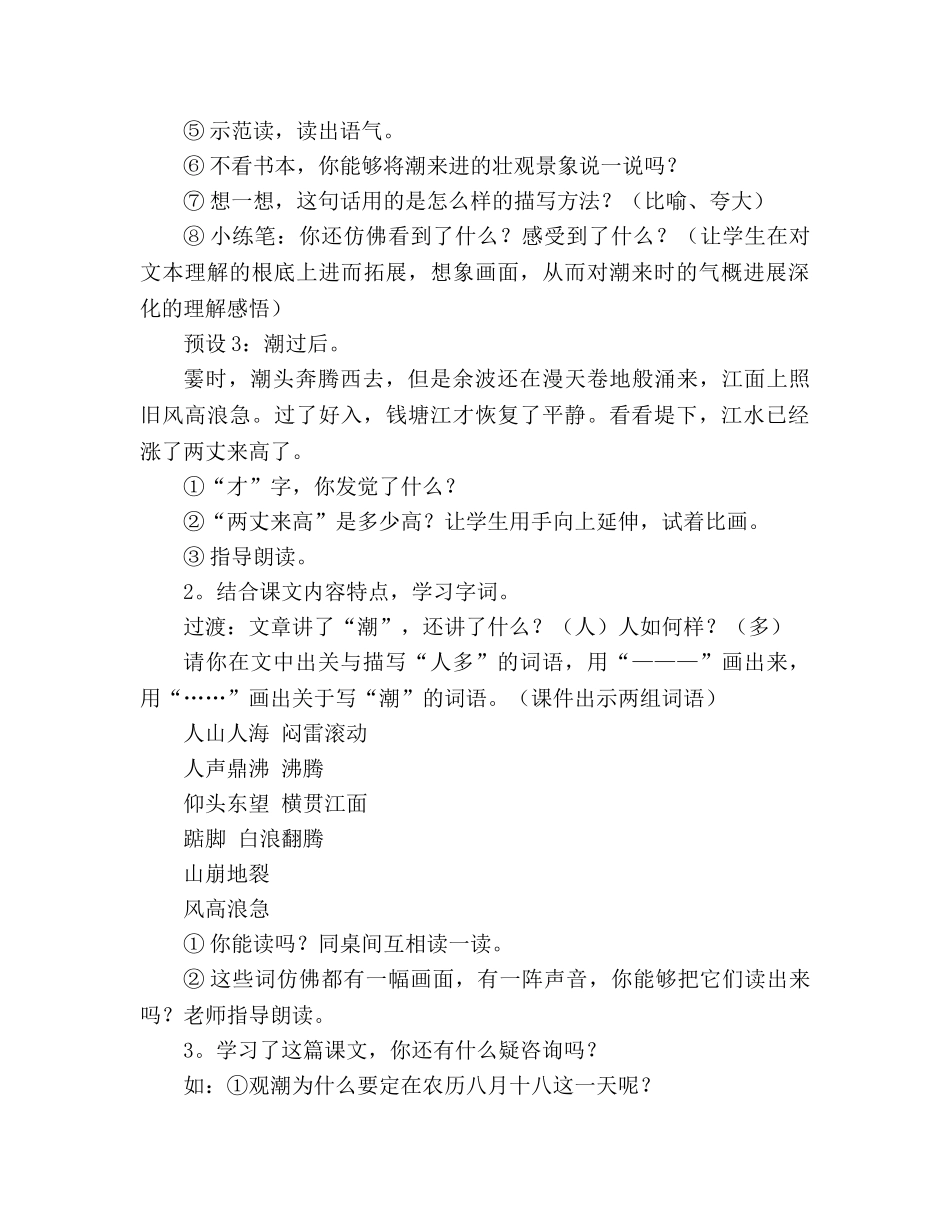 教案四年级上册人教版《观潮》 _第3页