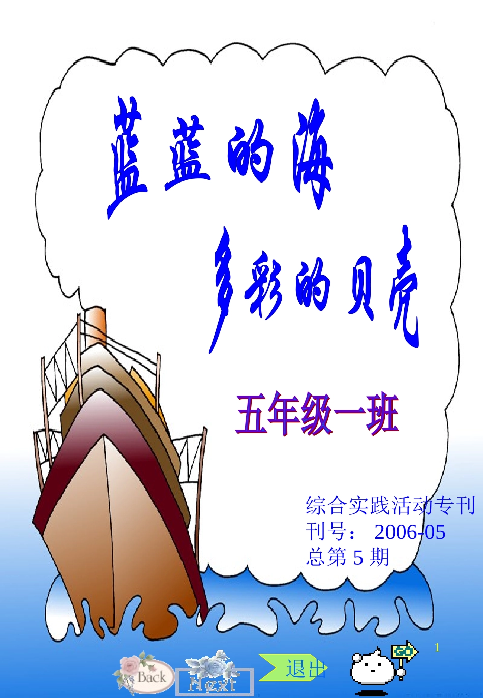 蓝蓝的海多彩的贝壳_第1页