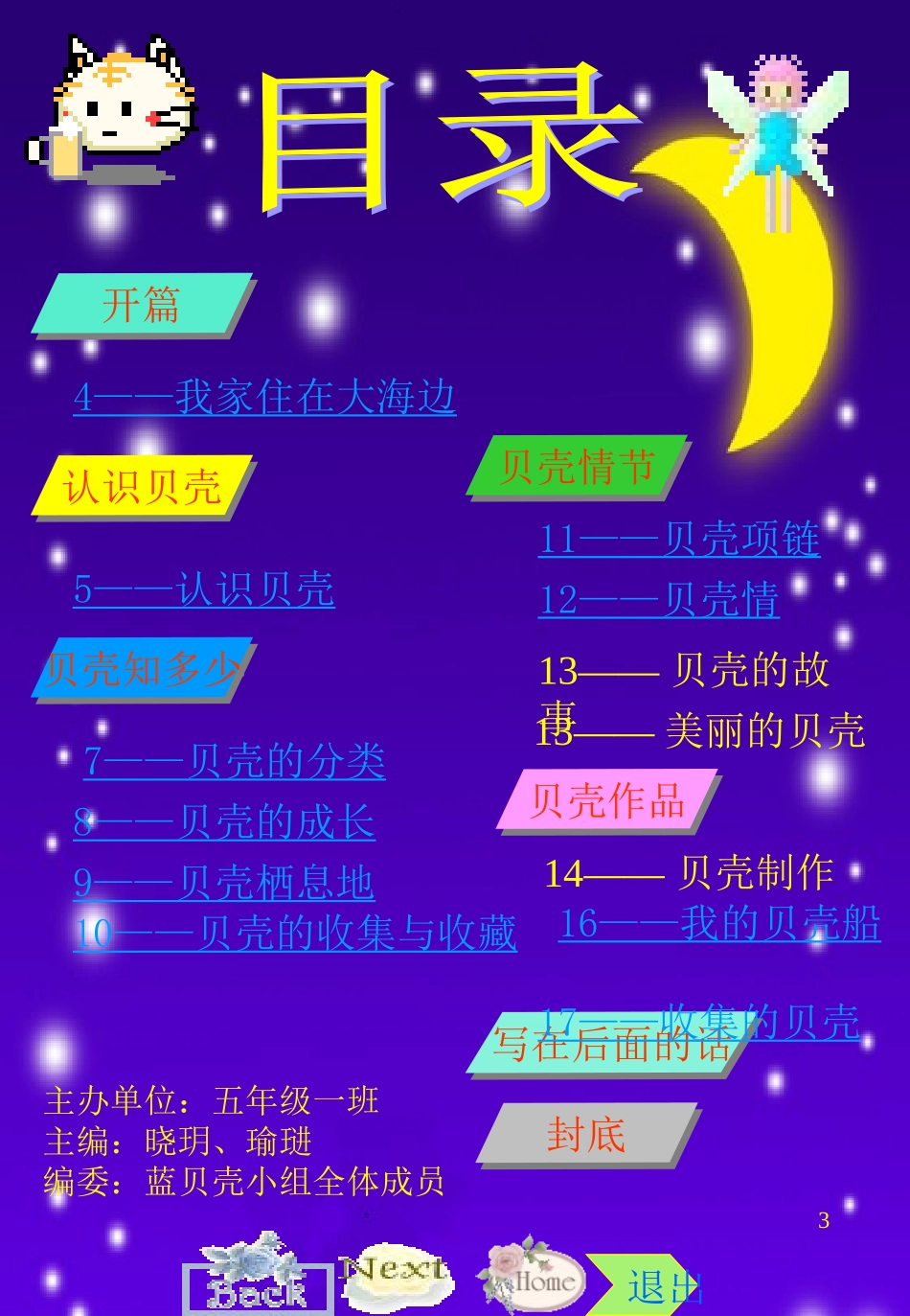 蓝蓝的海多彩的贝壳_第3页