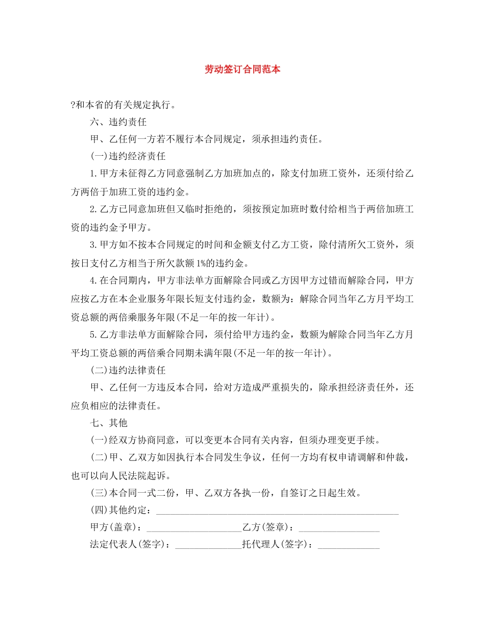 劳动签订合同范本 _第1页