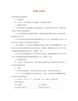 劳动签订合同范本 