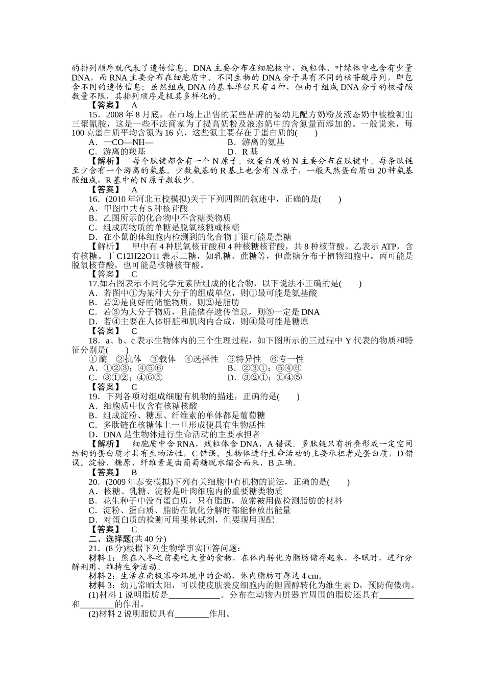 龙门亮剑高三生物一轮复习 第2章 组成细胞的分子 单元过关检测 新人教版必修1 _第3页