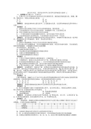 龙门亮剑高三生物一轮复习 第2章 组成细胞的分子 单元过关检测 新人教版必修1 