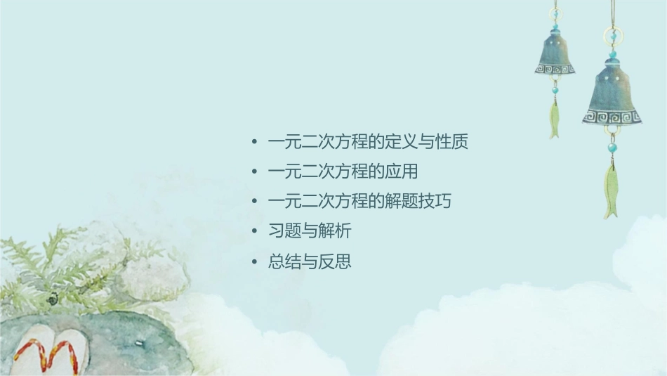 北师大版九年级数学上册一元二次方程应用一元二次方程时课件_第2页