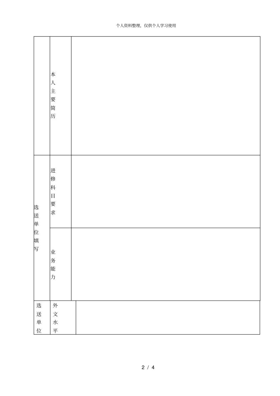 医药卫生人员进修登记表_第2页