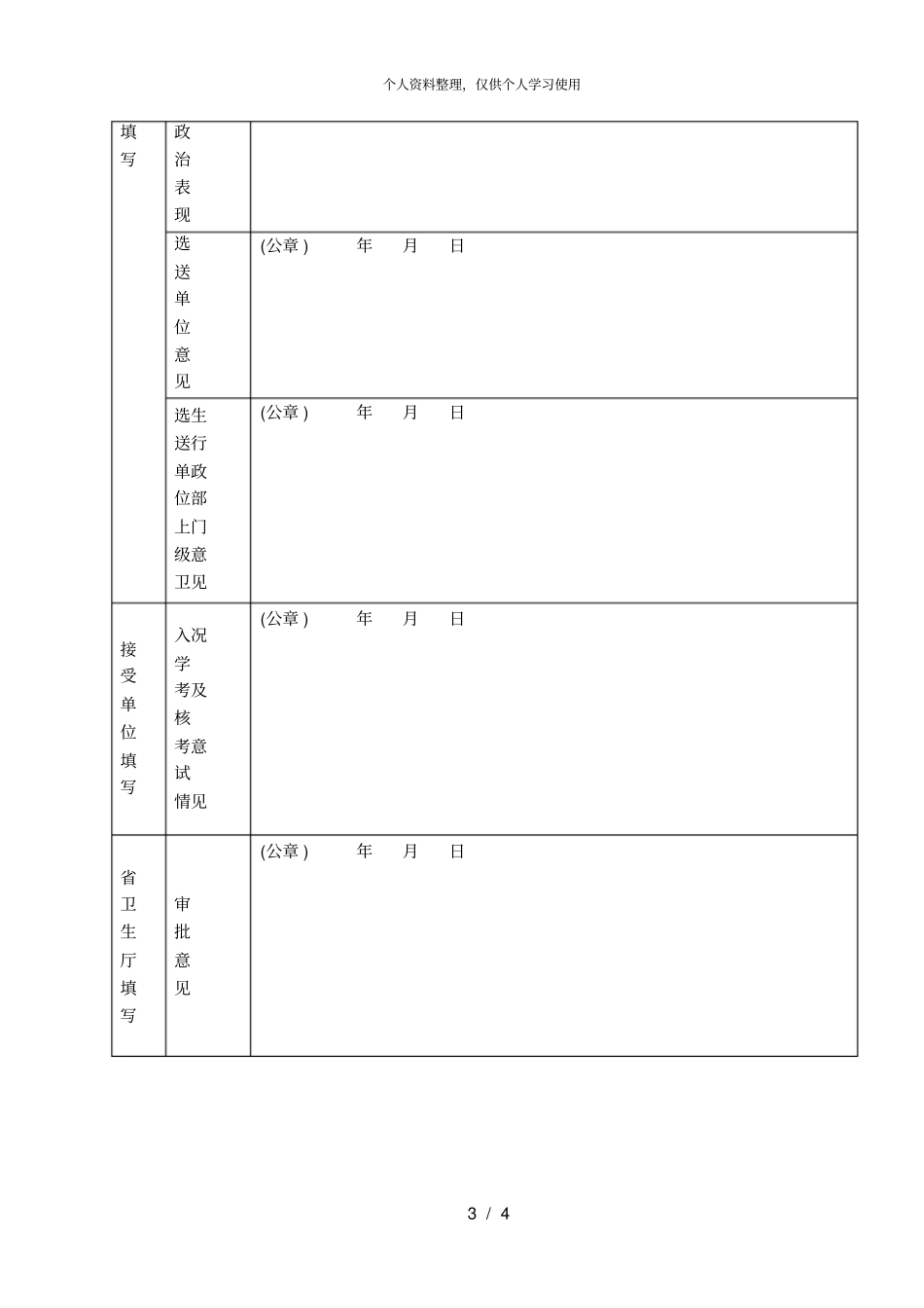 医药卫生人员进修登记表_第3页