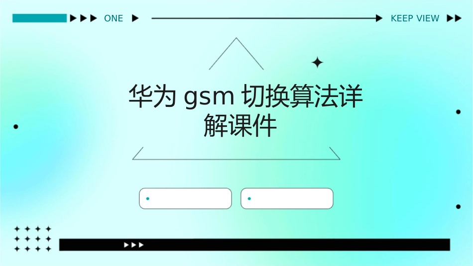 华为GSM切换算法详解课件_第1页