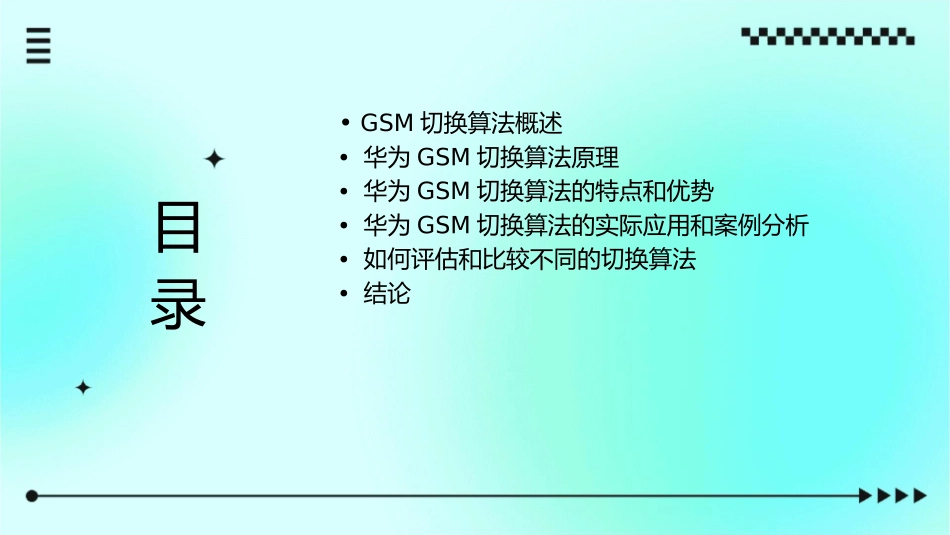 华为GSM切换算法详解课件_第2页