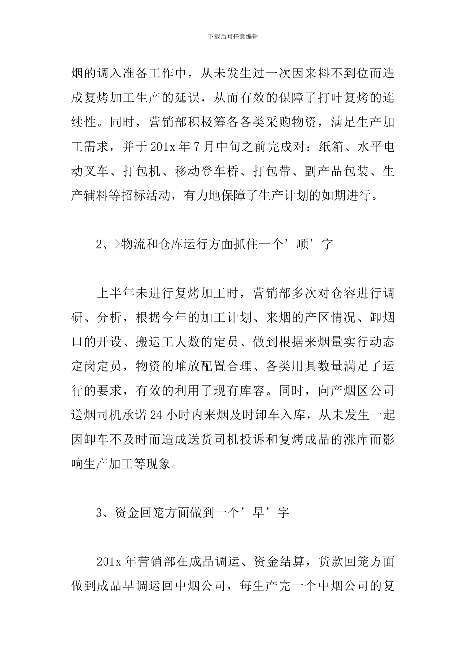 烟草局长述职述廉报告范文五篇_第2页