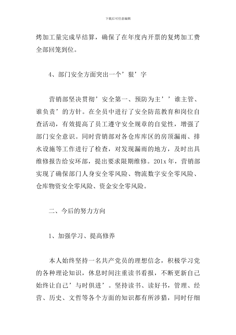 烟草局长述职述廉报告范文五篇_第3页