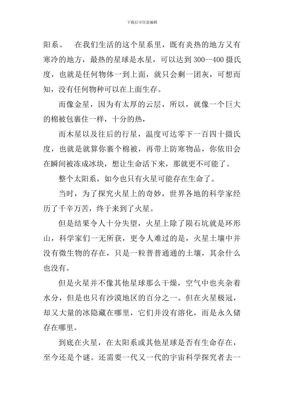 宇宙生命之谜读书心得体会_第3页