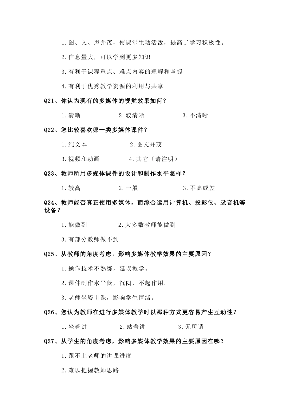 多媒体教学情况调查问卷_第3页