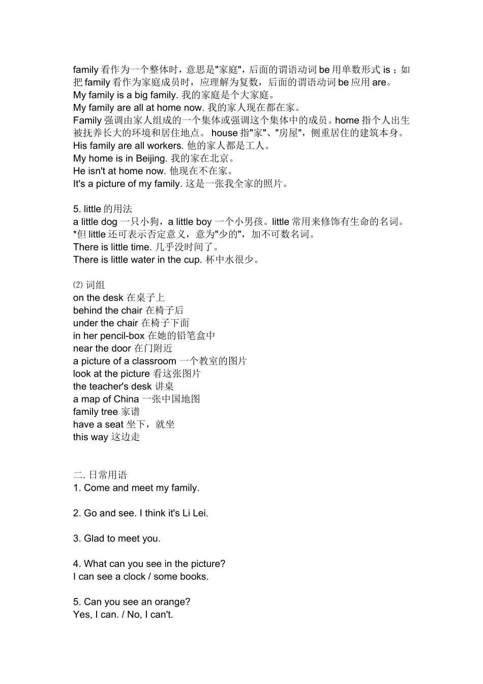 七年级上册英语语法整理(人教版)_第3页