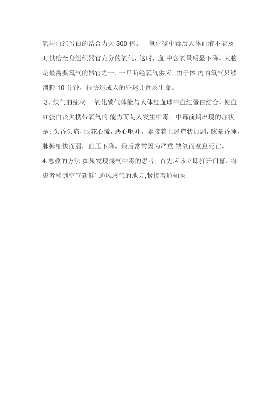 防煤气中毒班会教案_第2页