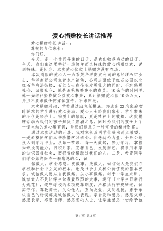 爱心捐赠校长讲话发言推荐