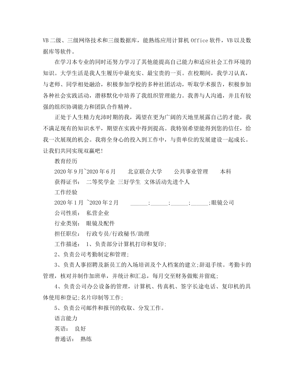 内勤人员个人简历范文_第2页