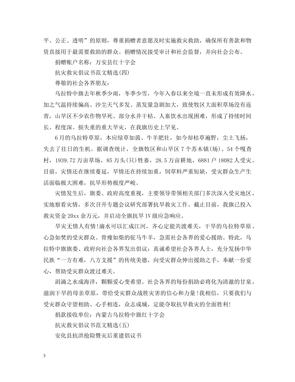抗灾救灾倡议书范本 _第3页