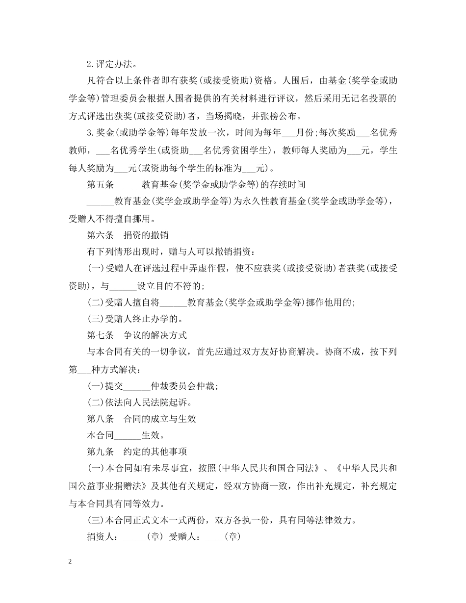 捐资助学合同范本 _第2页