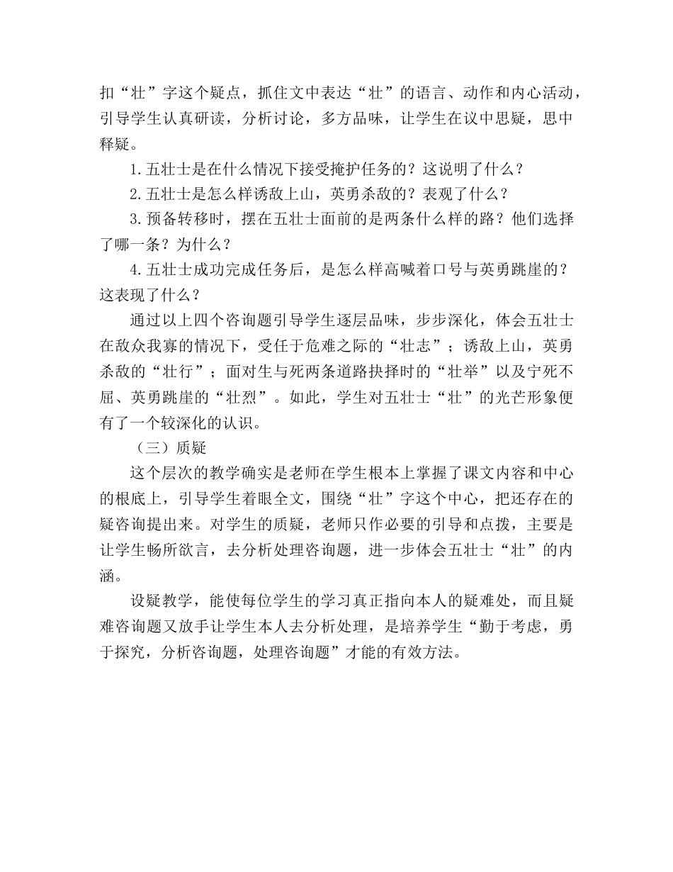 教案人教版五年级语文《狼牙山五壮士》疑导式设计 _第2页