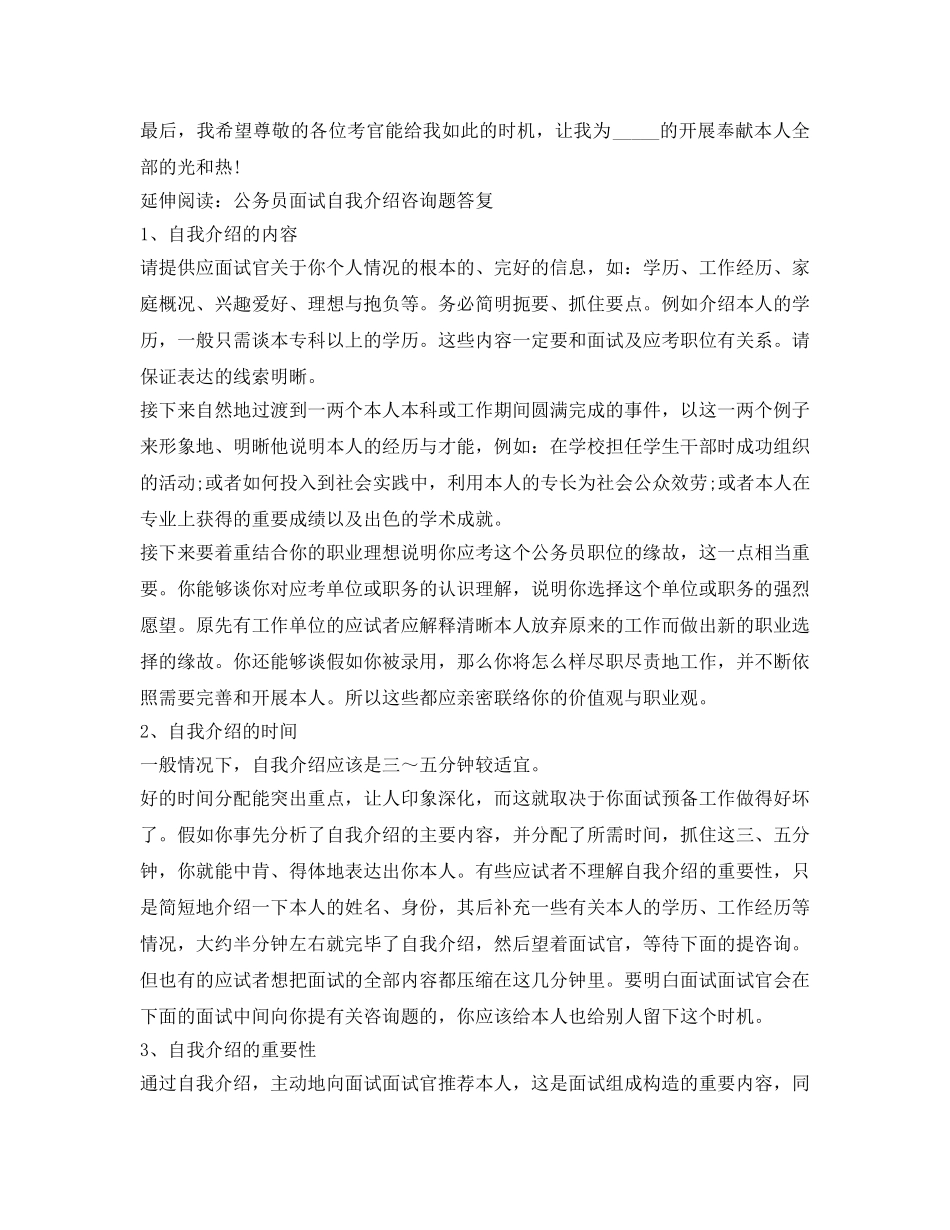 公务员考试面试自我介绍参考范文 _第2页