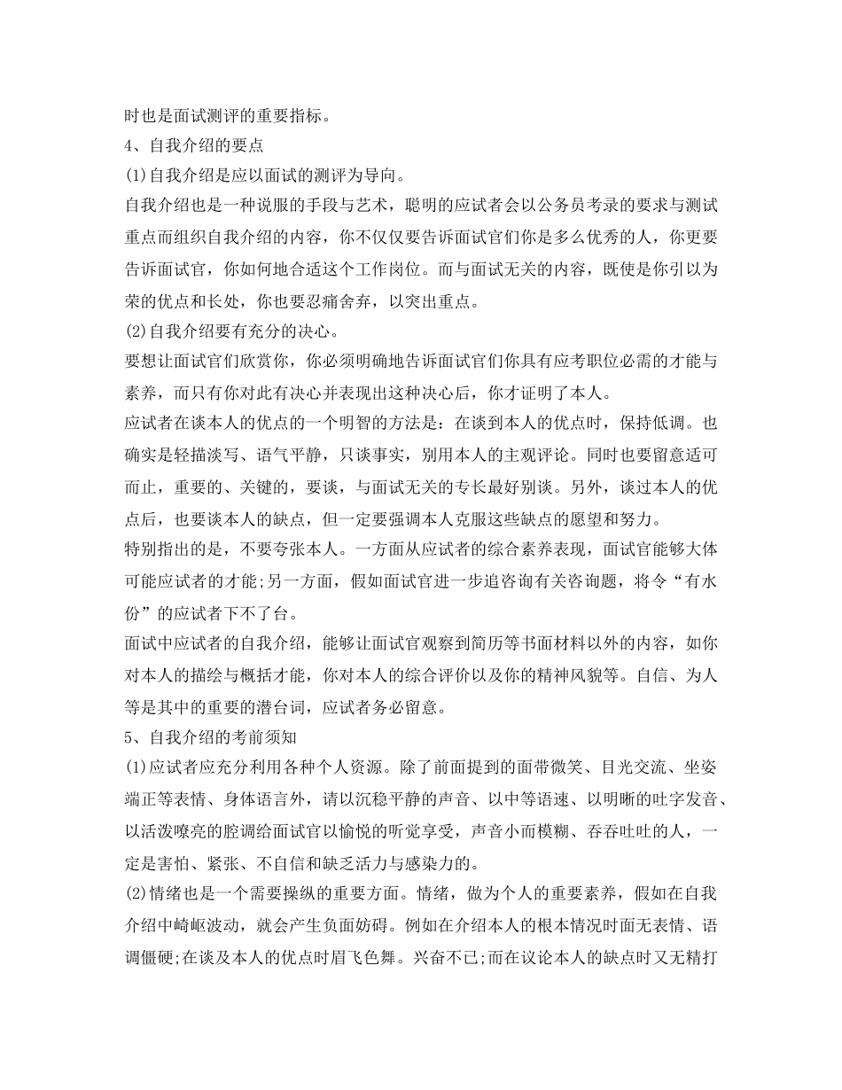 公务员考试面试自我介绍参考范文 _第3页