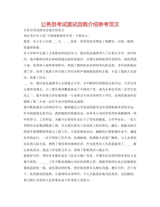 公务员考试面试自我介绍参考范文 