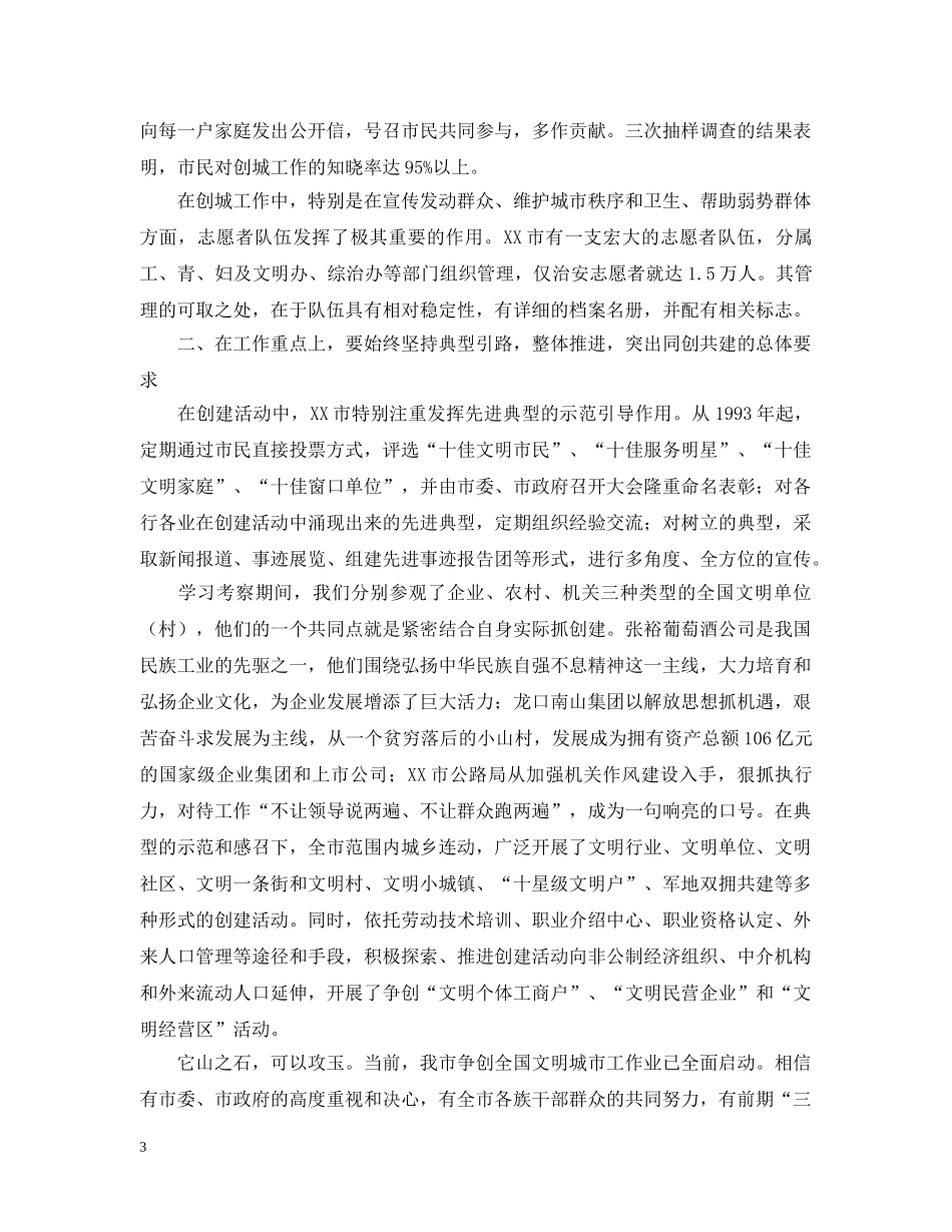 领导干部赴山东烟台等地学习考察报告的范文 _第3页