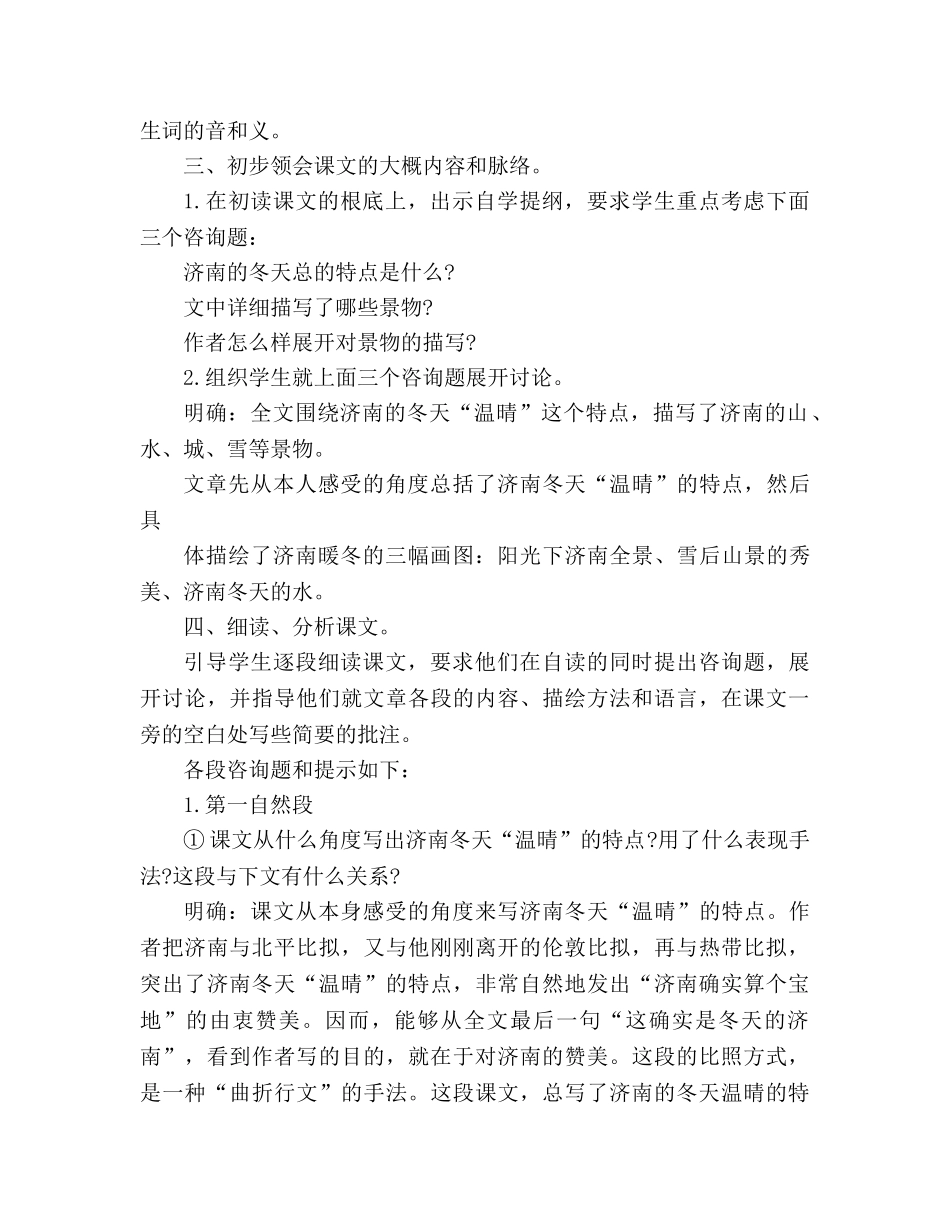 教案人教版七年级语文上册《济南的冬天》 _第2页