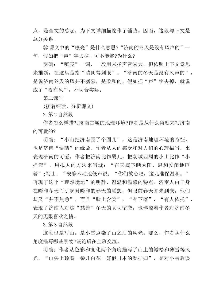 教案人教版七年级语文上册《济南的冬天》 _第3页