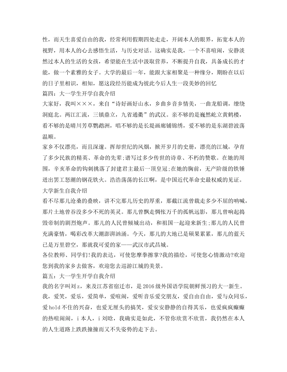 大一学生开学自我介绍参考范文5篇 _第2页