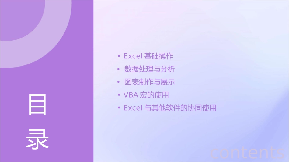 大学计算机Ecel的使用技巧分解课件_第2页