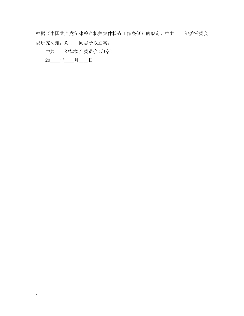 立案决定书模板5篇 _第2页