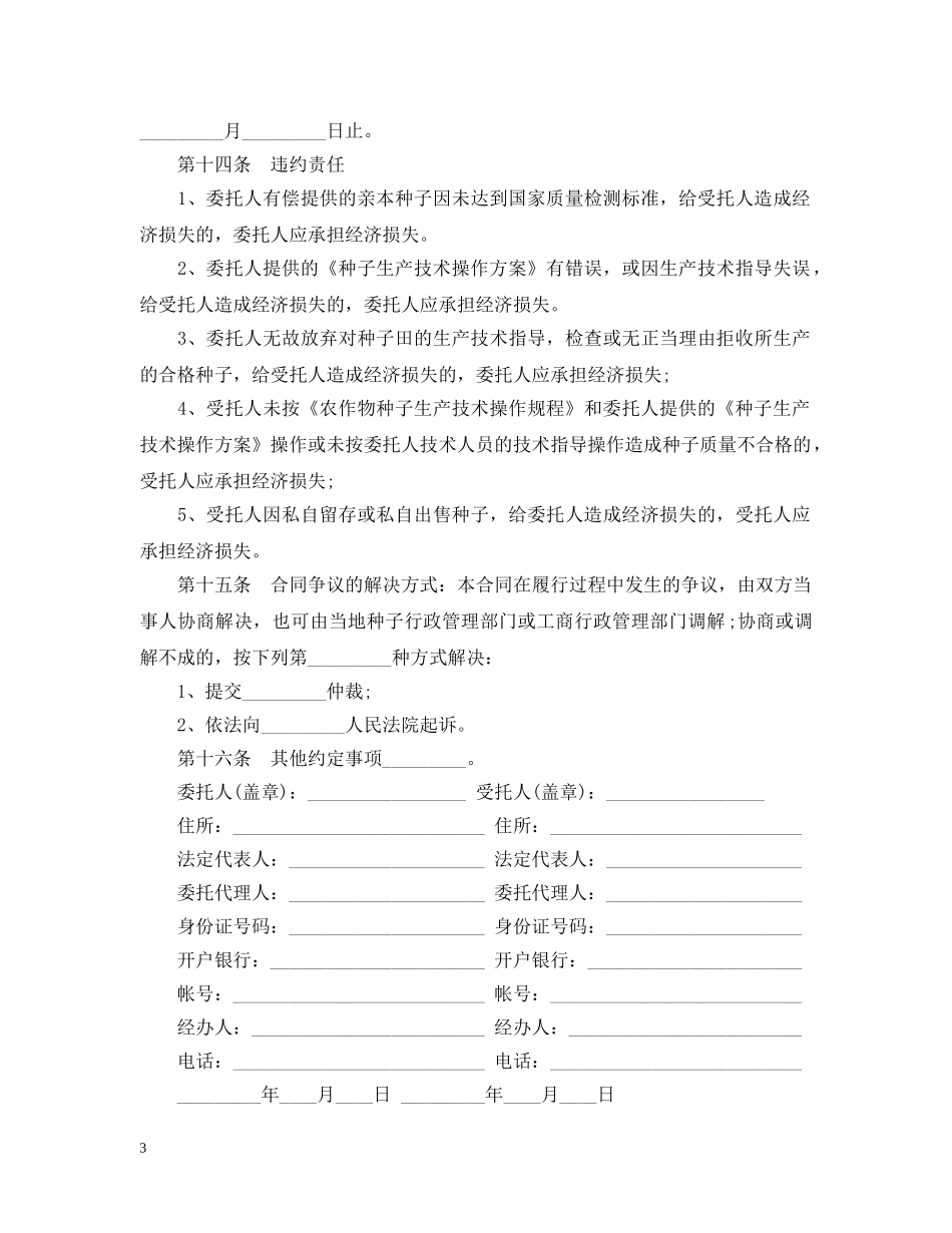 农作物种子生产合同范本3篇_第3页