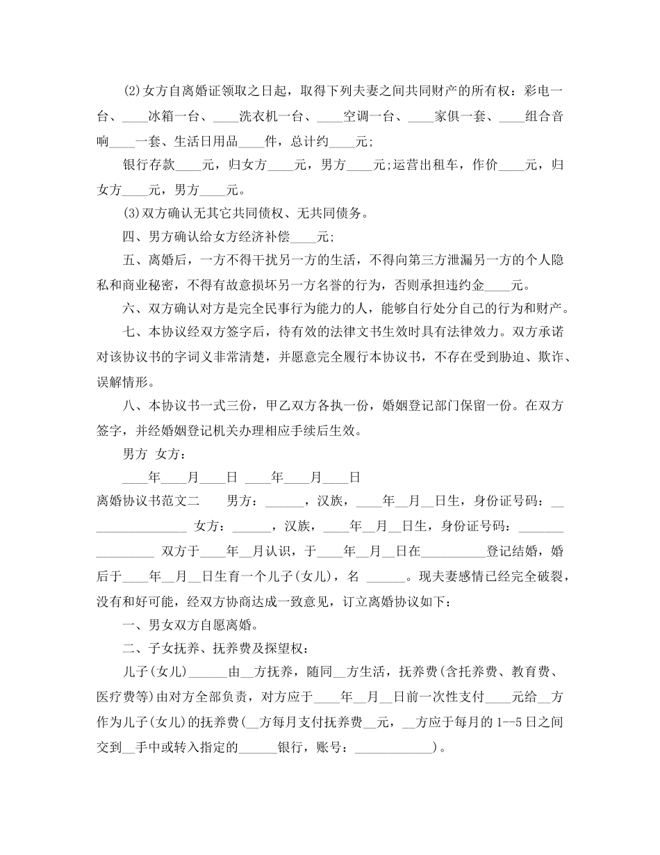 离婚协议书范文格式2024年 _第2页