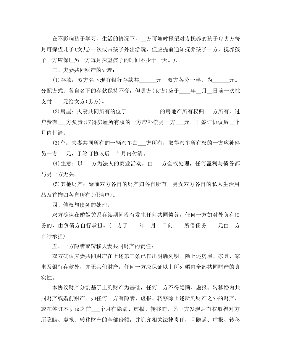 离婚协议书范文格式2024年 _第3页