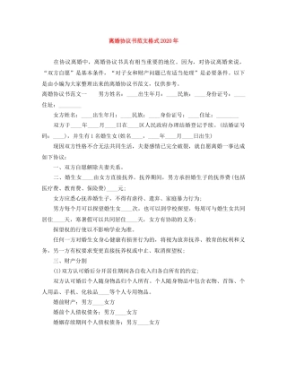 离婚协议书范文格式2024年 