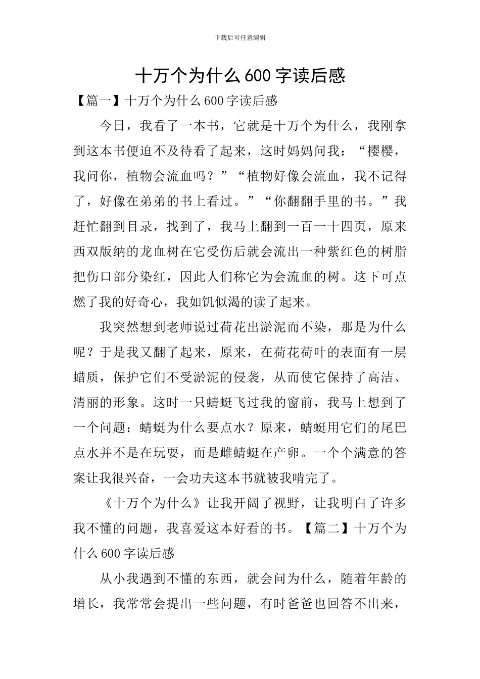 十万个为什么600字读后感_第1页