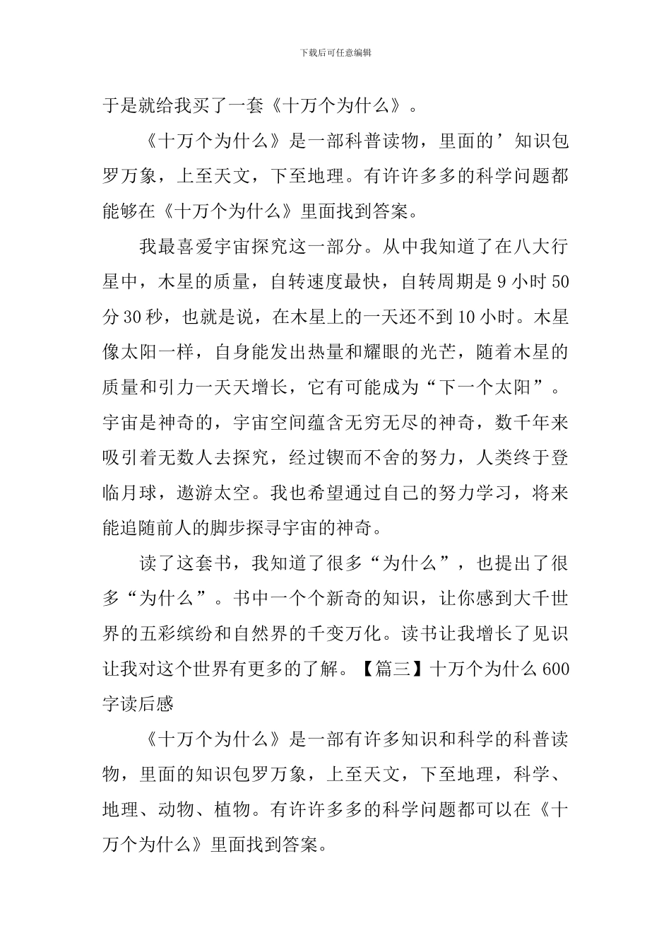 十万个为什么600字读后感_第2页