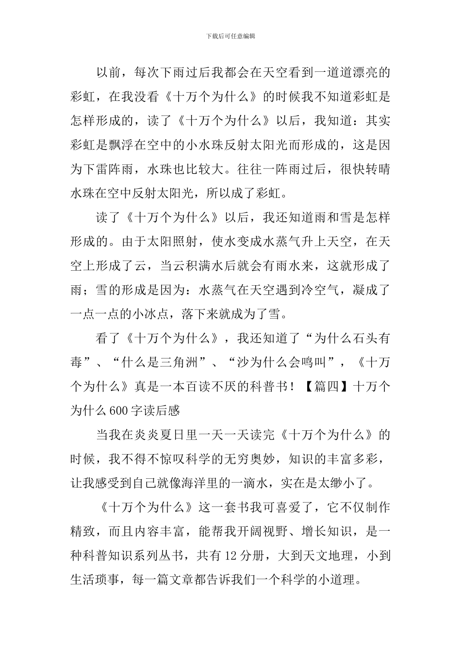 十万个为什么600字读后感_第3页
