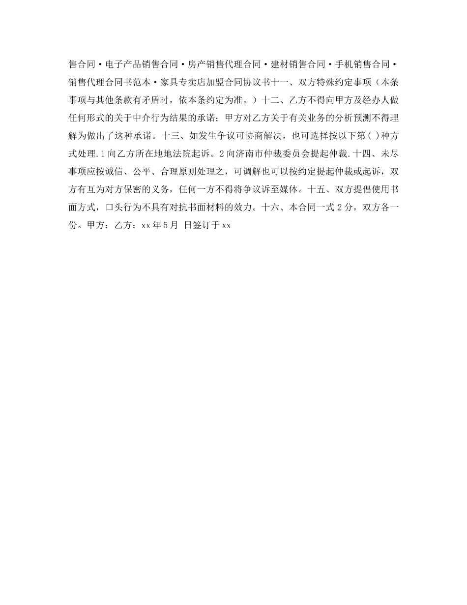 煤炭销售合同 _第2页