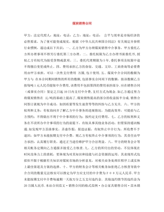 煤炭销售合同 