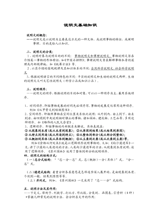 说明文基础知识 (2)
