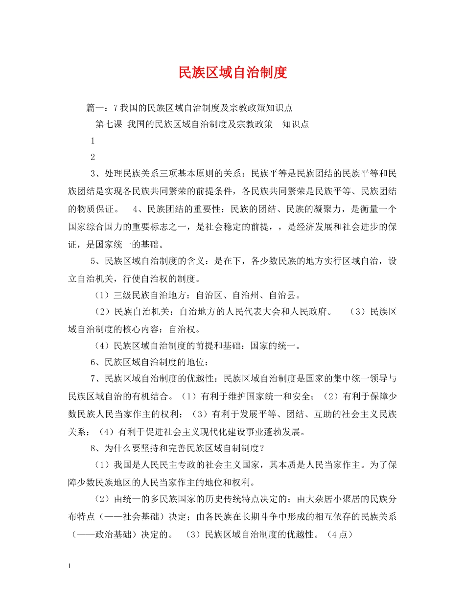 民族区域自治制度 _第1页