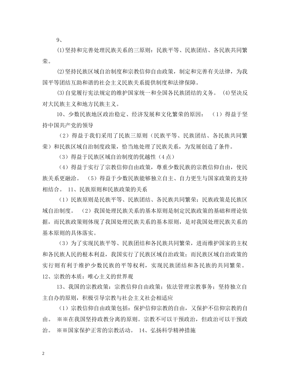 民族区域自治制度 _第2页