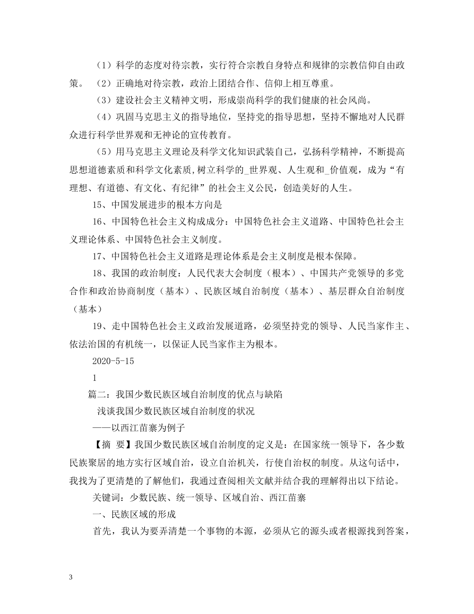 民族区域自治制度 _第3页