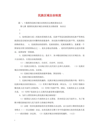 民族区域自治制度 