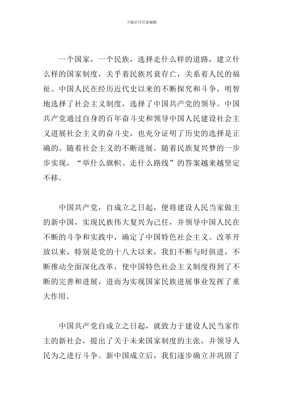 学习贯彻党的十九届四中全会精神心得体会_第2页